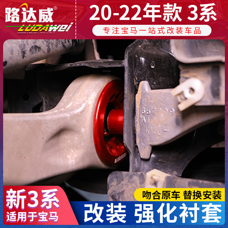 适用于宝马3系强化衬套三系改装配件g20/g28底盘加强件下摆臂胶套
