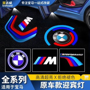 适用宝马迎宾灯新3系5系1系7系x1x3x5x4车门氛围投影灯镭射灯改装