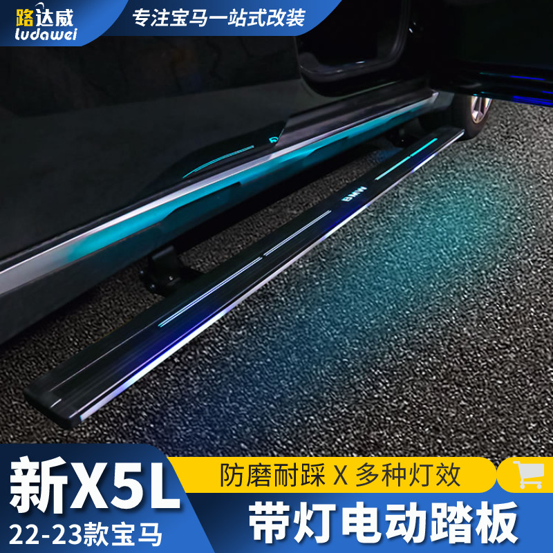 适用宝马x5电动踏板迎宾踏板x6x7侧边踏板华晨国产x5L改装脚踏板