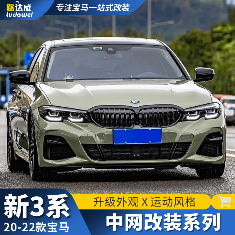 适用于20-22款宝马3系中网改装满天星进气格栅325li三系中网黑色