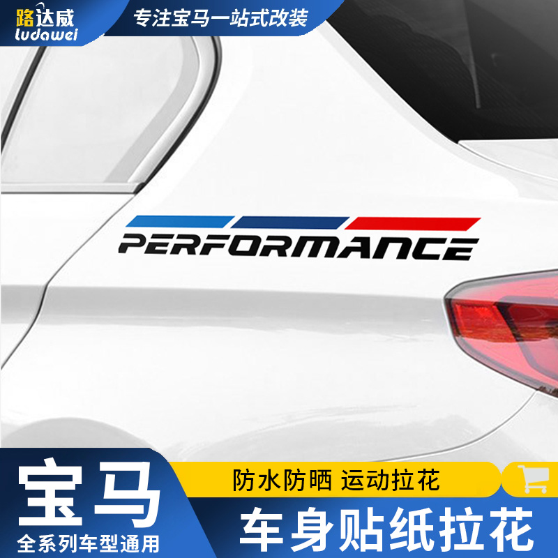 适用于宝马车身贴纸拉手5系3系X1x4X3X5X6改装车身侧贴拉花车贴纸
