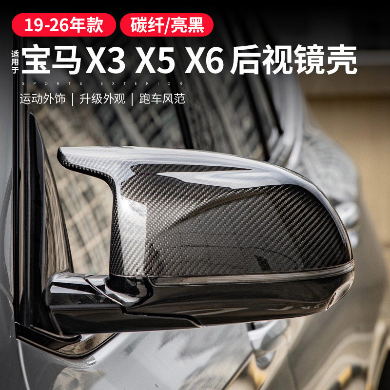 适用宝马X5X6牛角后视镜壳X7X3X4倒车镜罩x5改装黑武士碳纤维外壳