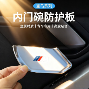 X3新3系内拉手门碗保护贴改装 饰贴 适用新款 装 宝马5系i5