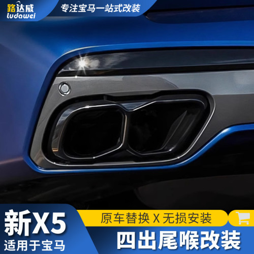 适用于宝马x5尾喉改装排气管装饰罩新X6X7X5L黑武士配件四出尾喉