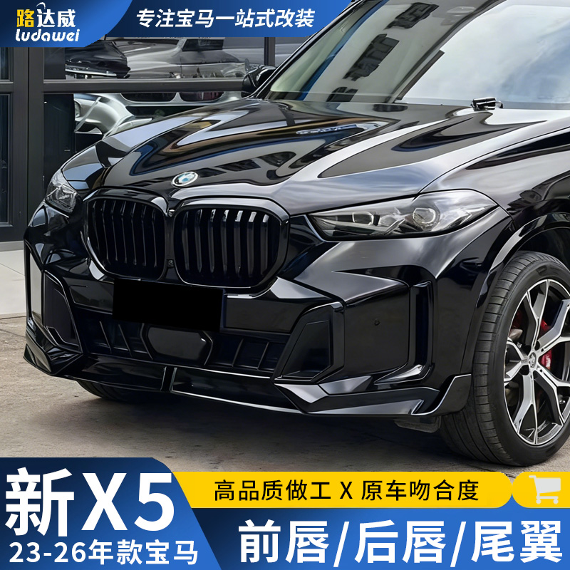 适用宝马x5黑武士套件前唇后唇侧裙X5M顶翼前铲尾翼X5L改装MP包围
