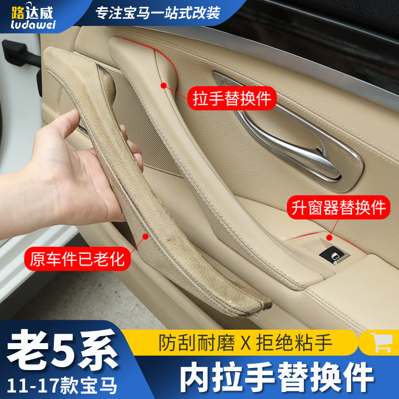 适用老款宝马5系车门内拉手配件520 523 525li升降开关面板门把手