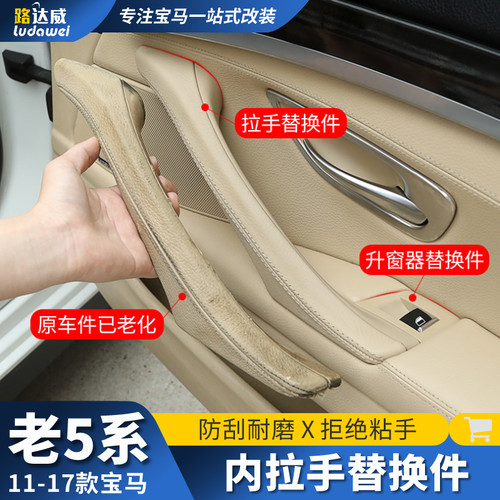 适用老款宝马5系车门内拉手配件520 523 525li升降开关面板门把手