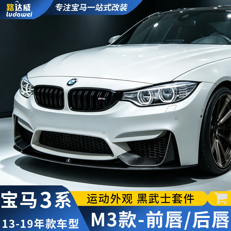 适用宝马3系改m3前唇前铲后唇套件F30/F35三系改装M3后杠后唇包围