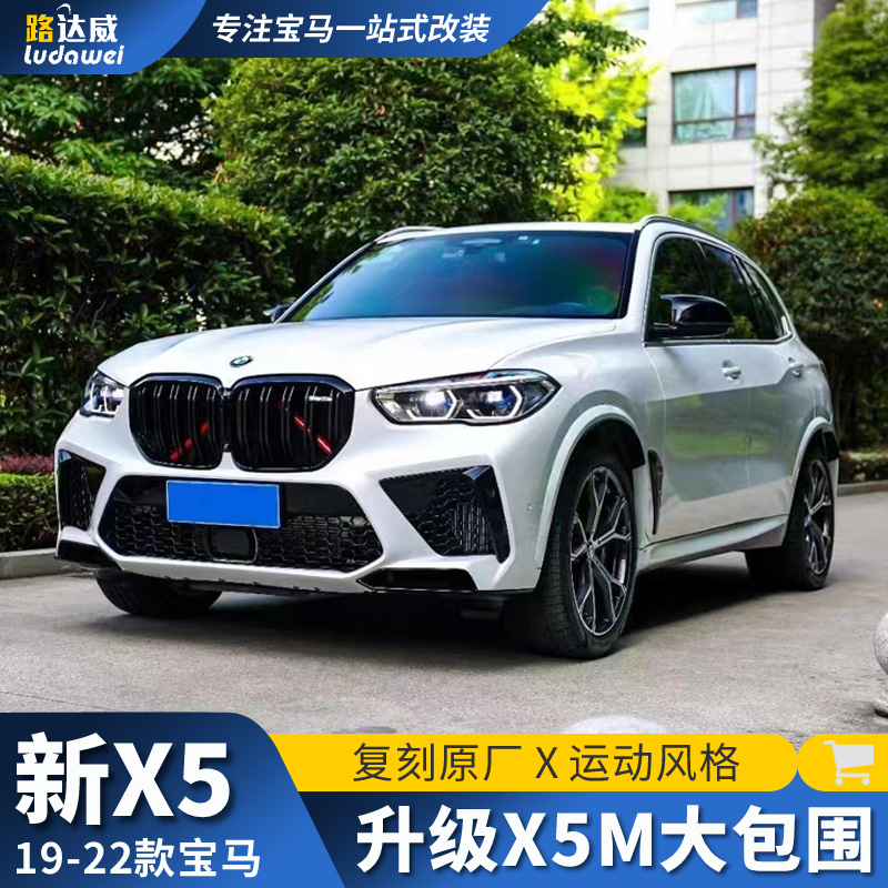适用于宝马x5m包围套件保险杠中网尾喉轮眉尾翼运动x5改装大包围