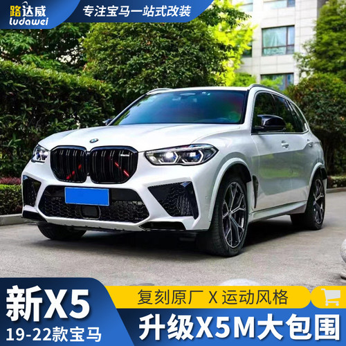 适用于宝马x5m包围套件保险杠中网尾喉轮眉尾翼运动x5改装大包围