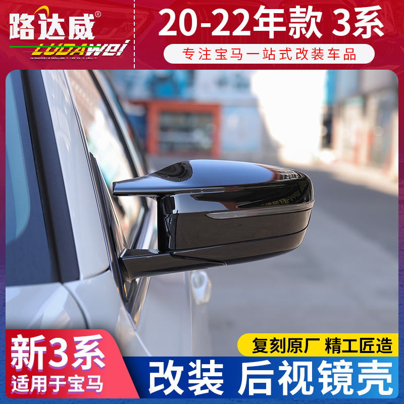 适用于20-22款宝马新3系M3后视镜壳g20/g28三系改装牛角倒车镜罩