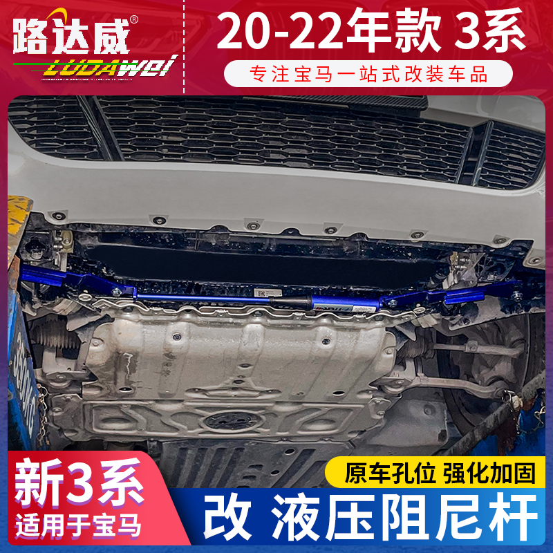 宝马新3系防倾平衡杆液压阻尼杆