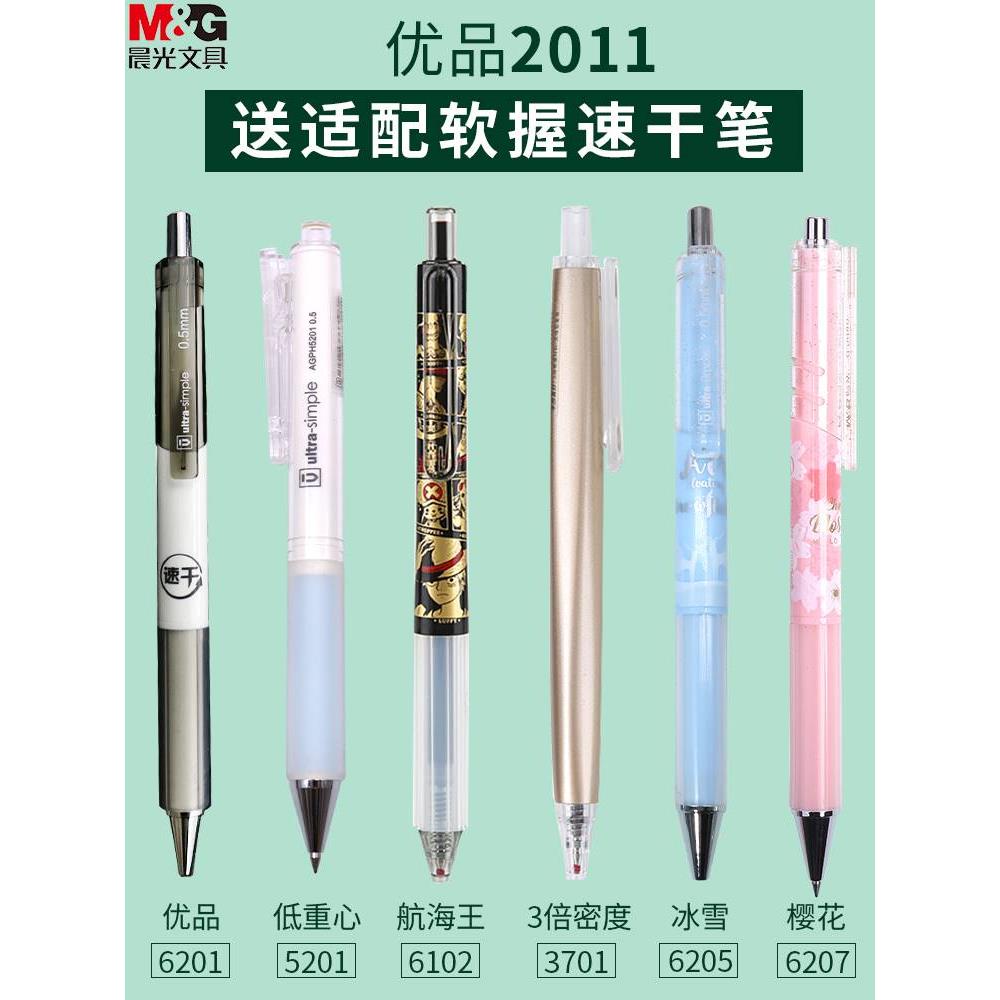 晨光优品速干按动笔芯2011学生用黑按动式0.5mm子弹头水笔替换芯 文具电教/文化用品/商务用品 替芯/铅芯 原图主图