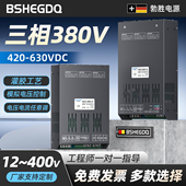 三相380V输入4KW5KW大功率开关电源24V36V交流电转直流电