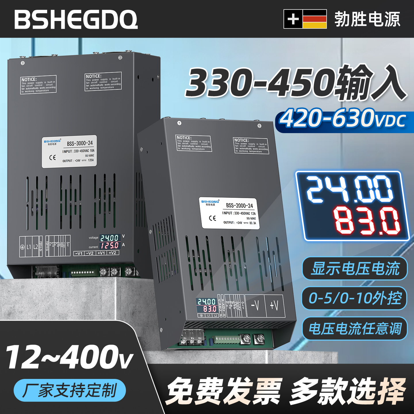 数显两相380V交流转直流开关电源