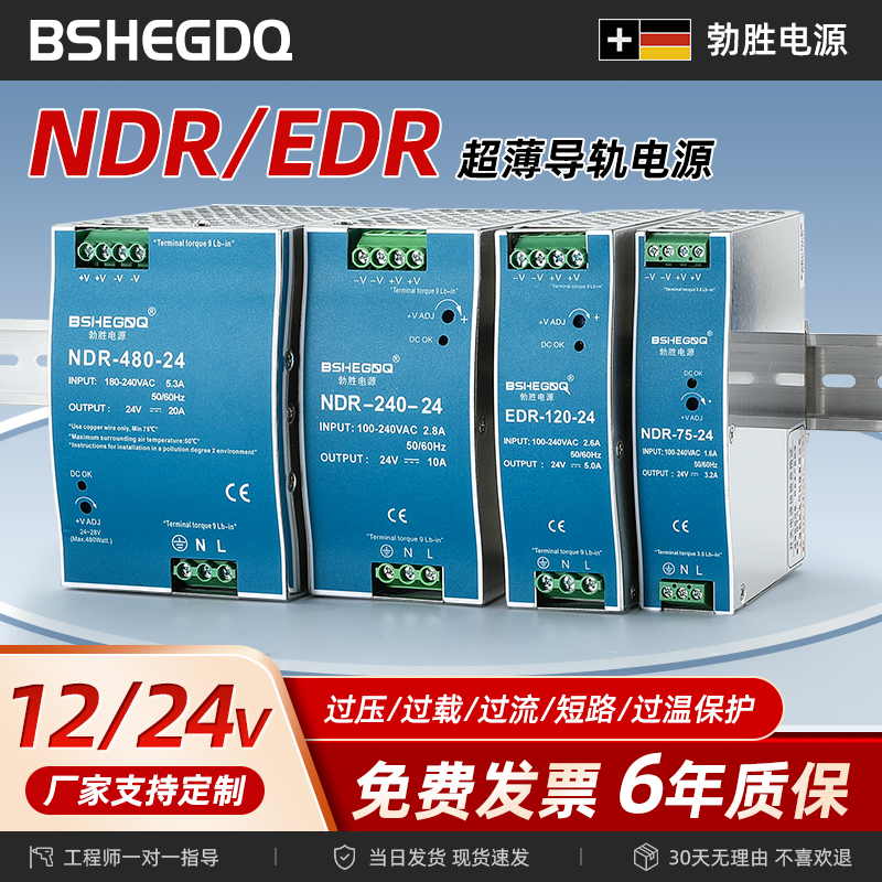 EDR/NDR导轨电源24V变压器220转24V直流电源75W120W150W240W-封面