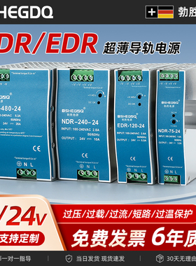 EDR/NDR导轨电源24V变压器220转24V直流电源75W120W150W240W