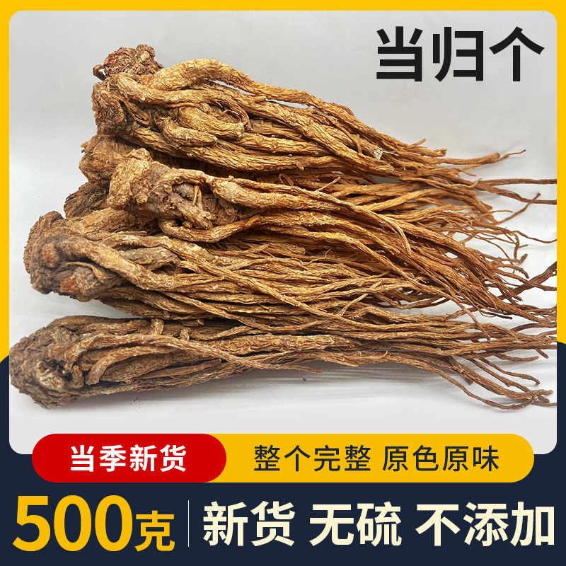 正品整根当归个500克岷县中药材新货甜党归茶泡水煲汤小当归