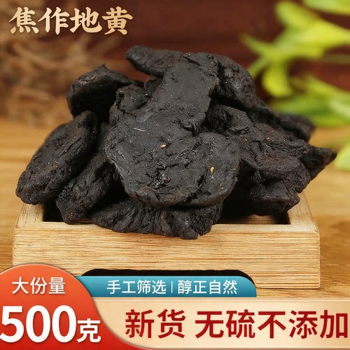 正品地黄500g克干货中药材