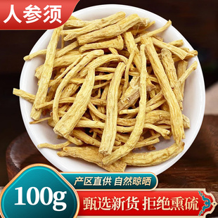 人参须100g克6年人参根丝人参须长白山白参须根泡茶煲汤泡酒