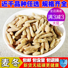 野生麦冬精选无硫川麦冬茶连心麦冬1