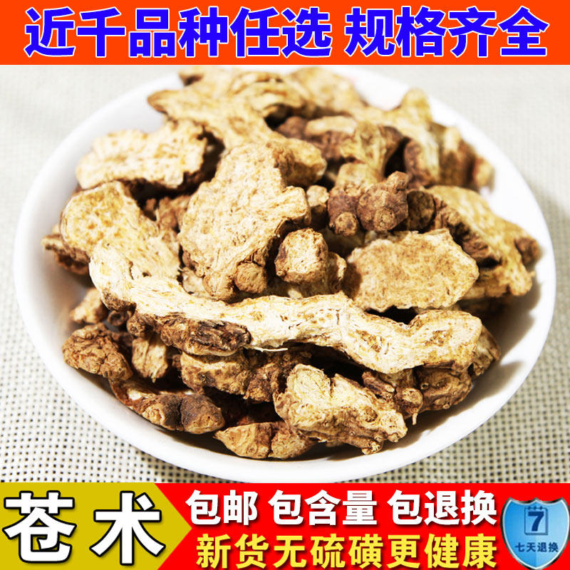 正品甘肃 苍术中药材500g克小白苍术片炒苍术北苍术苍术粉黄柏,传统滋补营养品,其他药食同源食品,淘宝优惠券,粉丝福利购,淘宝优惠卷