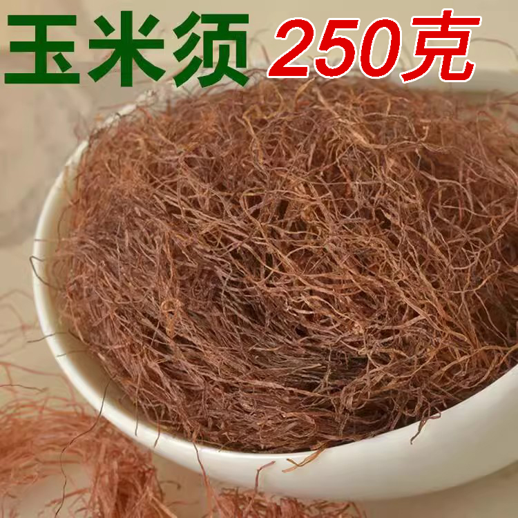 无硫天然玉米须茶包邮