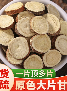 甘草500g克泡水中药材食用大片甘草片正品红皮甘草茶无硫生甘草片