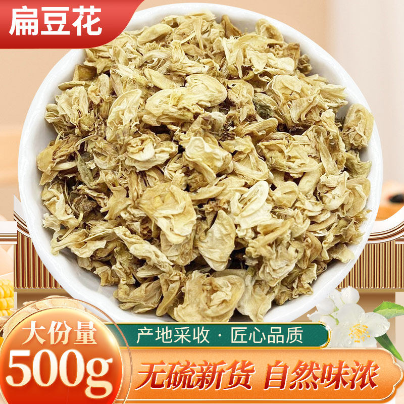 白扁豆花500克中药材新货干净无硫云南扁豆花可搭陈皮橘泡水泡茶
