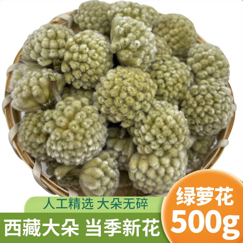 绿萝花茶500g西藏野生绿萝花