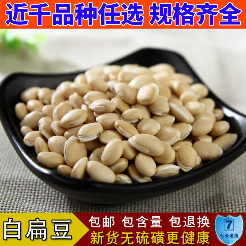 精选中药材 精选无硫 白扁豆 农家 杂粮 500克 食用药用长寿粥