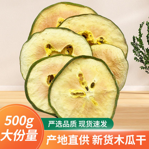 新鲜木瓜片干片500g新货青木瓜干