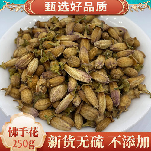佛手花250g克中药材新货佛手花干