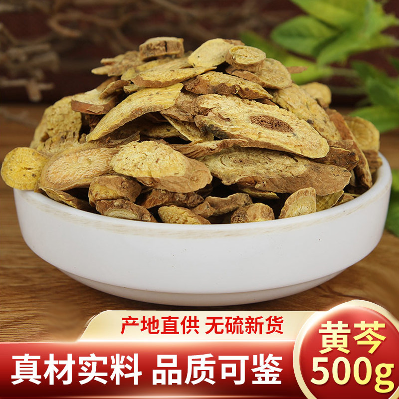 精选中药材 野生无硫 黄芩 黄芩茶 包邮 土金茶根 500克,传统滋补营养品,其他药食同源食品,淘宝优惠券,粉丝福利购,淘宝优惠卷