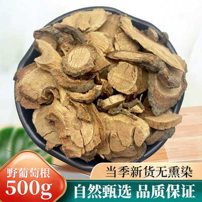 中药材野葡萄千斤精选500克