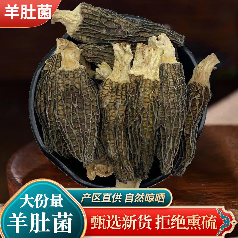 羊肚菌干货特产新鲜菌菇煲汤香菇食材新鲜菌菇天然新货