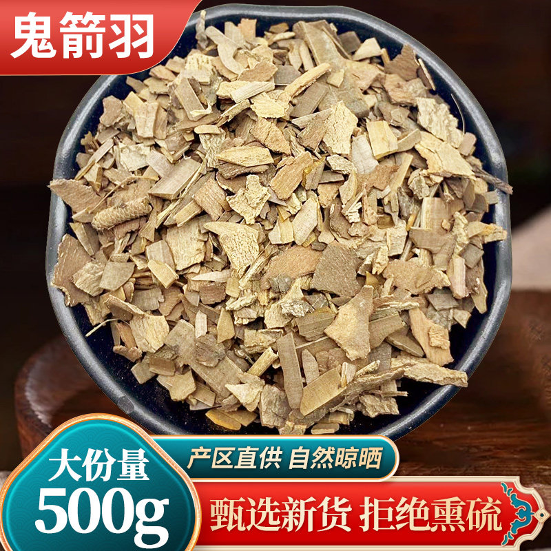 精选中药材 野生 新货 鬼箭羽 鬼见 羽 卫矛 六月凌 四面戟 500克