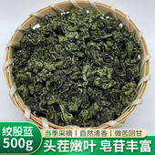 绞股蓝茶500克 精选野生无硫七叶参绞股兰七叶参七叶胆自然晒干