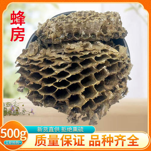 蜂窝百穿之巢500克包邮非野生
