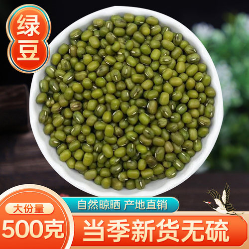 1斤装东北新鲜绿豆农家绿豆粥绿豆沙绿豆糕绿豆汤易煮爱出沙好吃