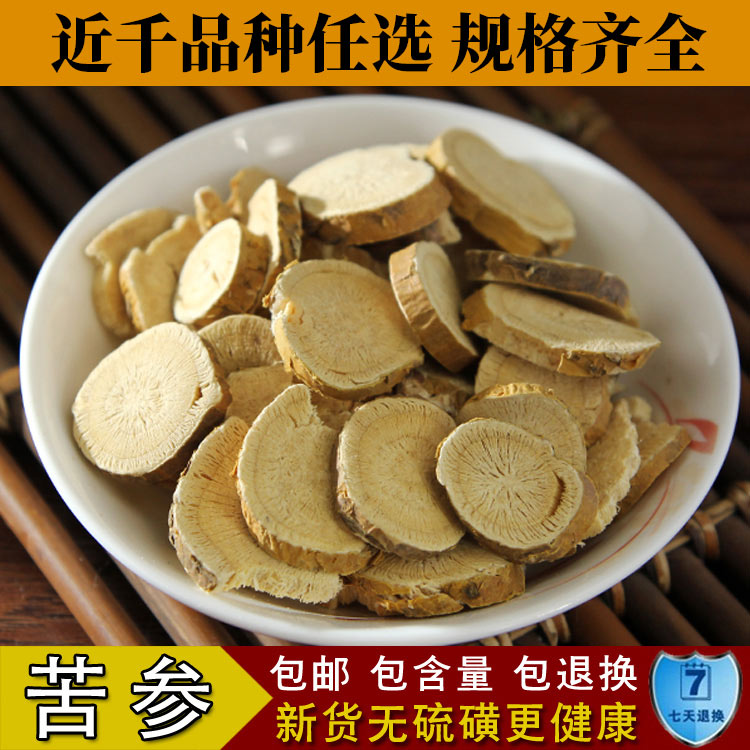 天然中药材 苦参500g  苦骨 牛参  泡脚苦参粉 散装新鲜干货 传统滋补营养品 其他药食同源食品 原图主图