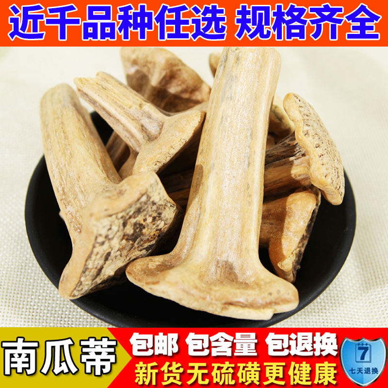 无硫南瓜蒂 精选老南瓜蒂 天然南瓜把 南瓜蒂头 南瓜柄 500克包邮