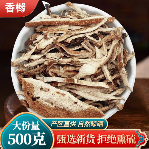 中药材 天然精选 无硫 香橼 香缘 枸橼 钩缘干 香圆 500克 包邮 - 封面