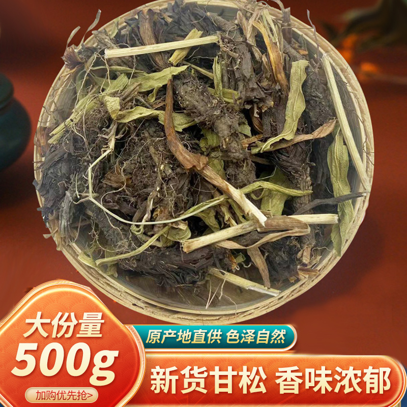 精选优质中药材甘松 香松香料  可免费打甘松粉 500克 包邮