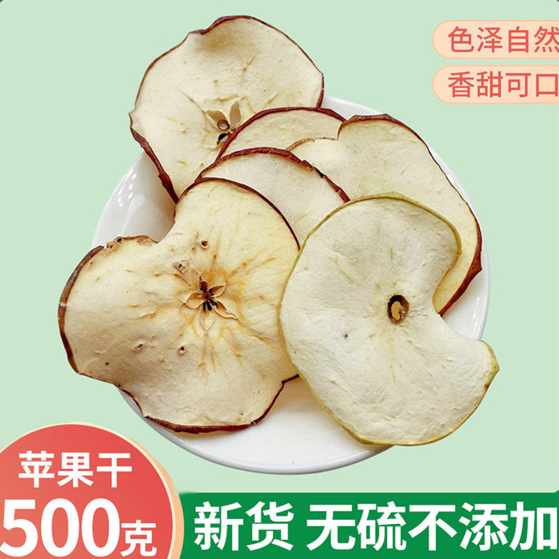 苹果干500克农家自晒苹果片烘干苹果干片茶泡水水果茶干吃水果片,零食/坚果/特产,苹果干,淘宝优惠券,粉丝福利购,淘宝优惠卷