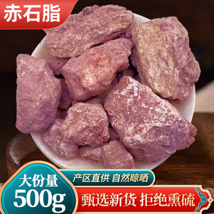 中药材 天然精选 无硫 赤石脂 赤符 红高岭 赤石土 精选500克包邮