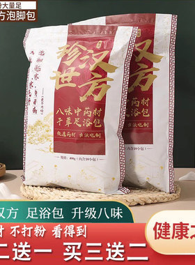 张嘉倪同款泡脚包足浴包中药材包