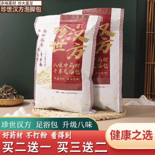 张嘉倪同款泡脚包 珍世汉方八味草本女生姜祛足浴包中药材包