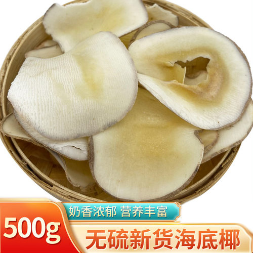 海底椰片干500g广东煲汤料