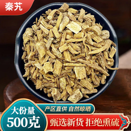 中药材天然秦艽新货精选500克